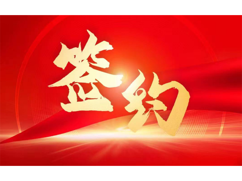 U9Cloud簽約拓新藥業(yè)，用友服務(wù)新鄉(xiāng)全部上市企業(yè)
